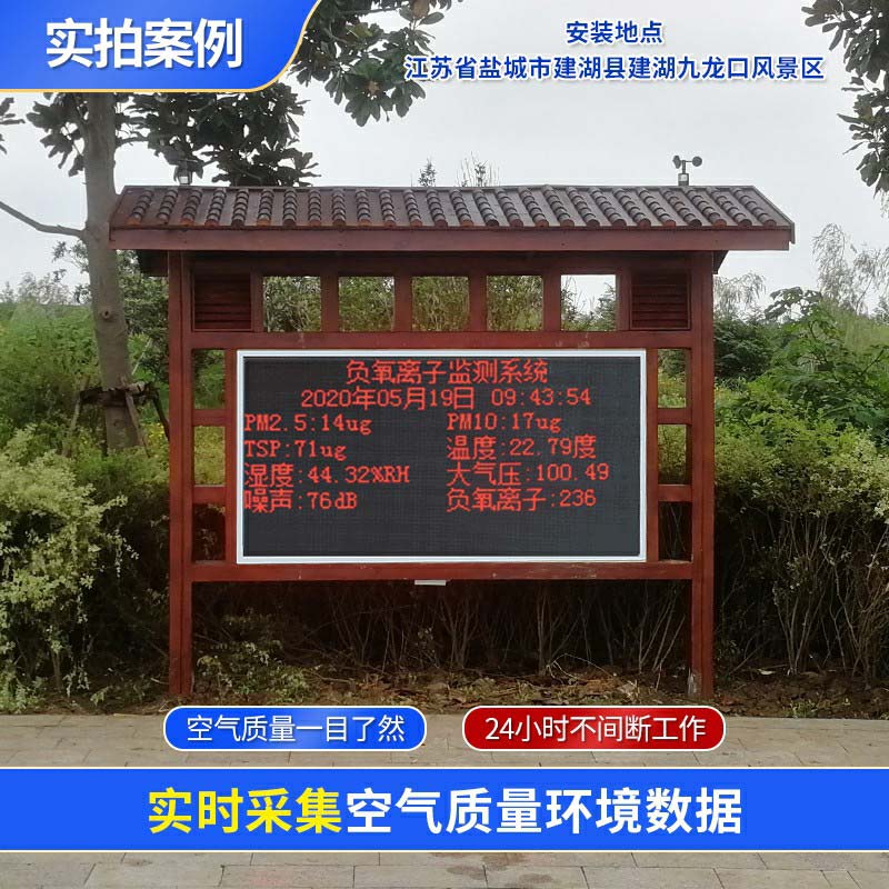 這臺(tái)負(fù)氧離子監(jiān)測系統(tǒng)，為景區(qū)打造……